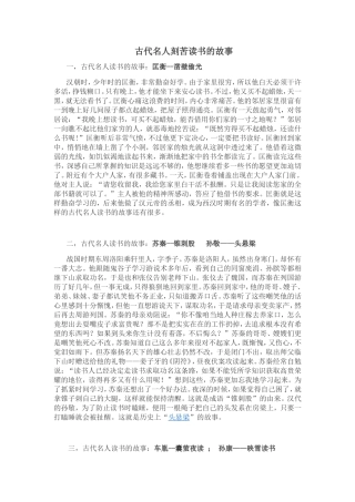 古代名人刻苦读书的故事