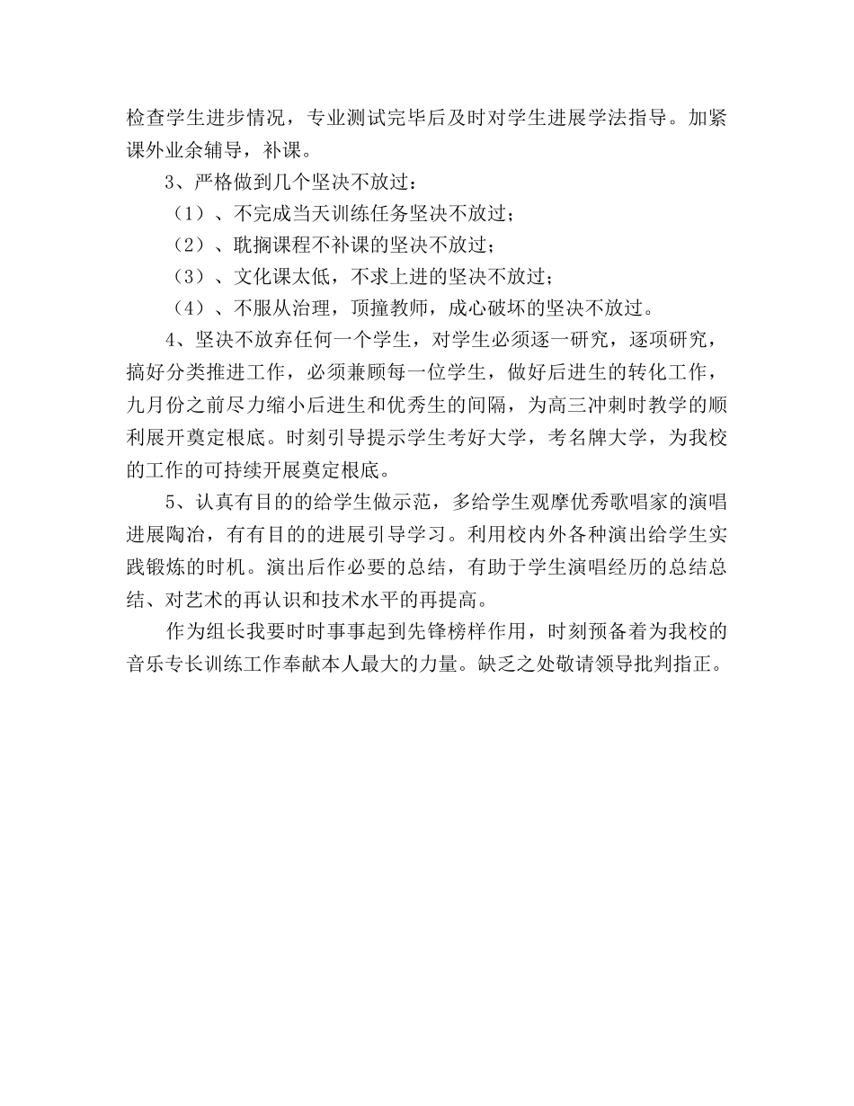 高三音乐特长生训练工作参考计划 _第2页
