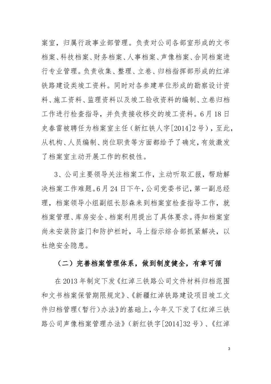 铁路公司2014年上半年工作总结及下半年工作计划_第3页