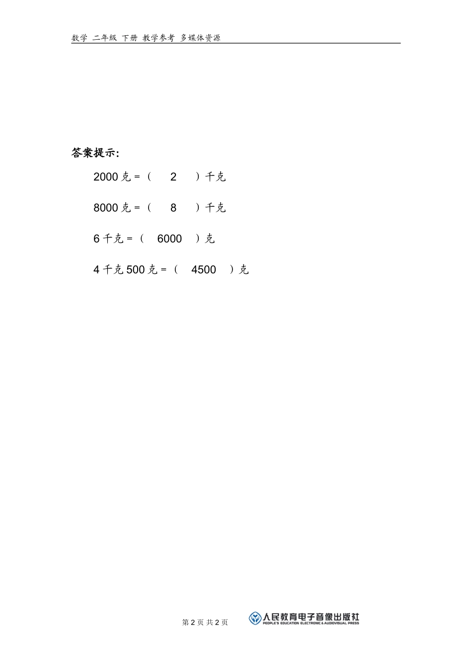 补充习题（5）_第2页