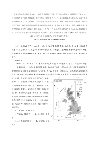 北京文综卷（2012）