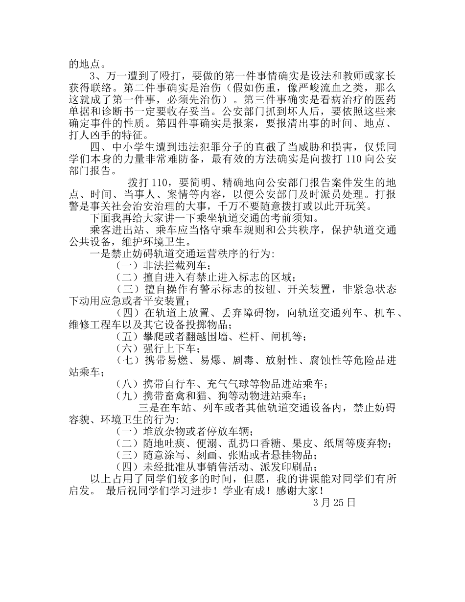 第五周国旗下讲话讲稿参考发言稿 _第2页