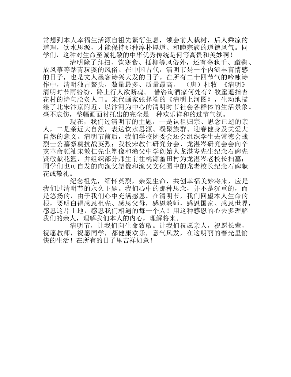 第五周国旗下讲话清明节，让我们向生命致敬参考发言稿 _第2页