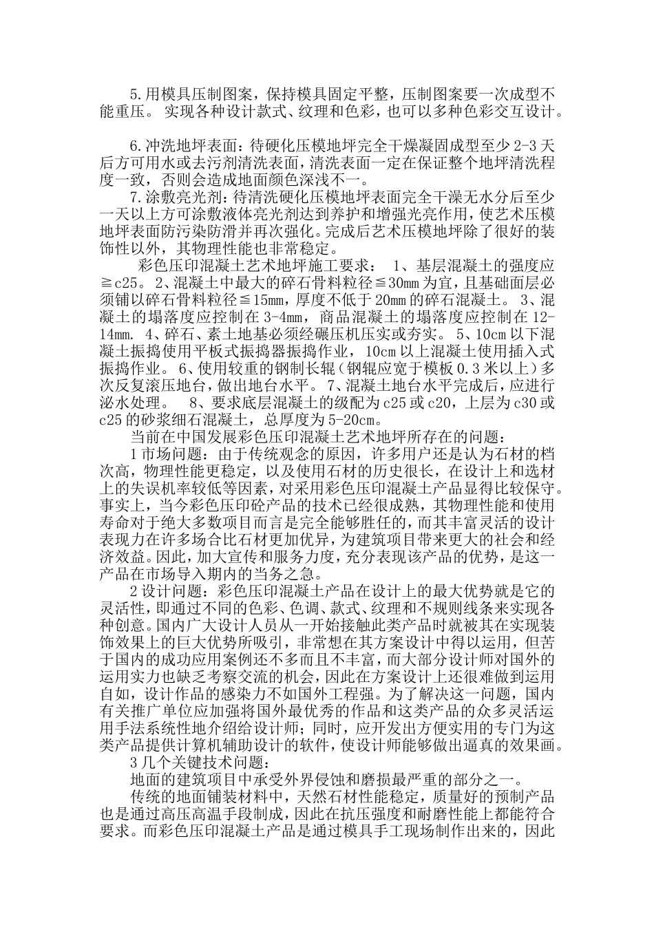 艺术地坪施工_第2页