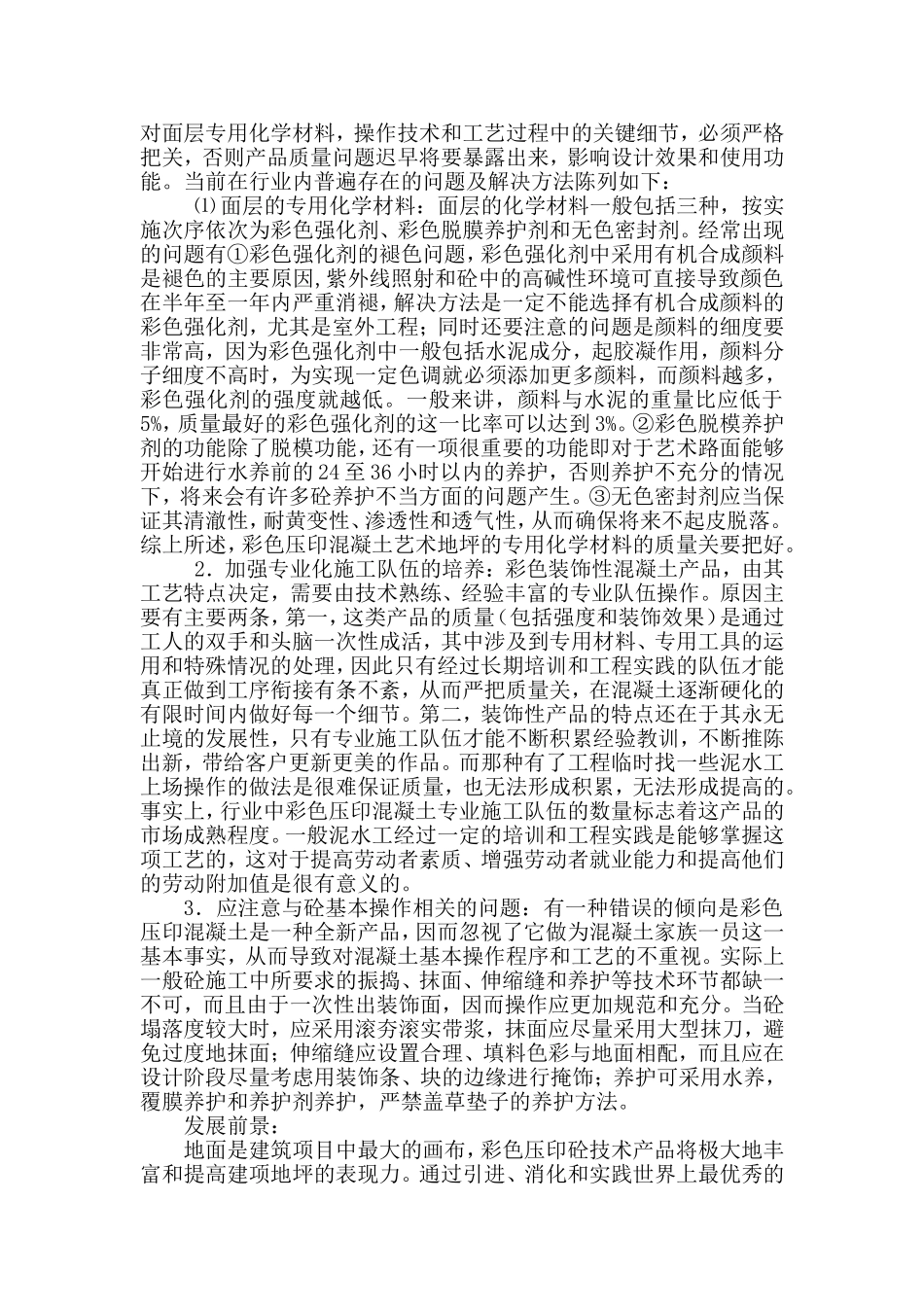 艺术地坪施工_第3页