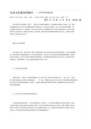 企业文化建设的路径以华为的实践为例