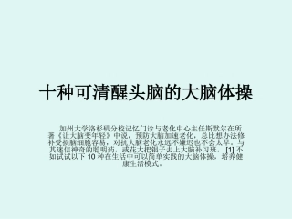 十种可清醒头脑的大脑体操