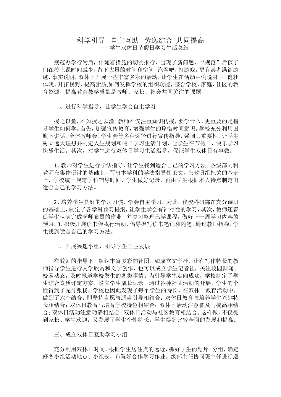 双休日学生自主学习总结_第1页