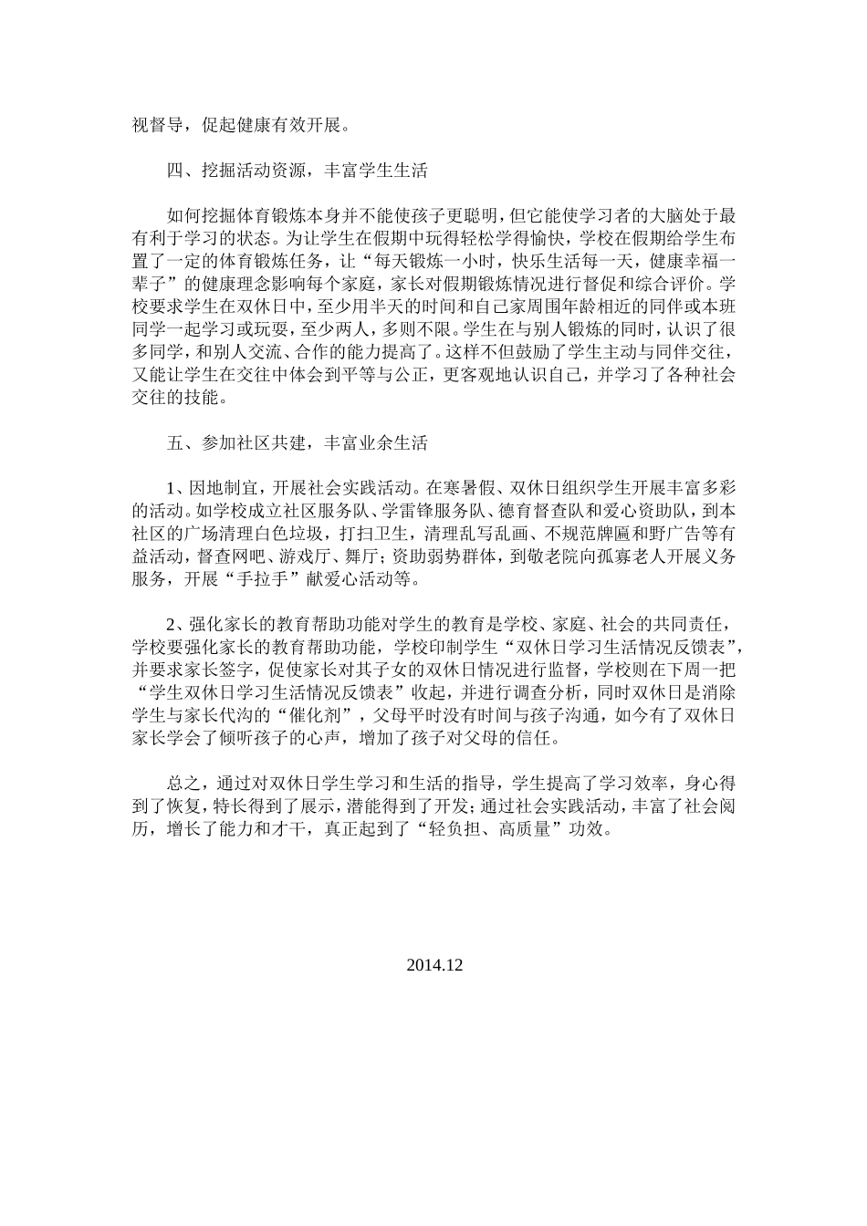 双休日学生自主学习总结_第2页