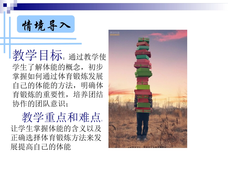 发展你的体能_第3页