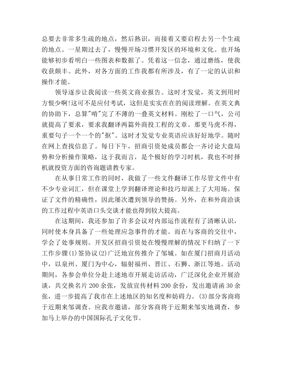 翻译秘书下半年工作参考计划范文 _第2页
