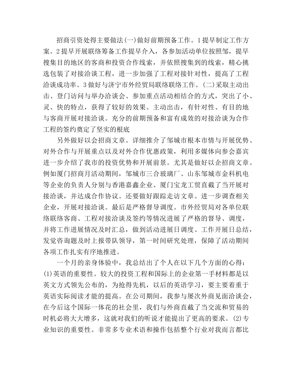 翻译秘书下半年工作参考计划范文 _第3页