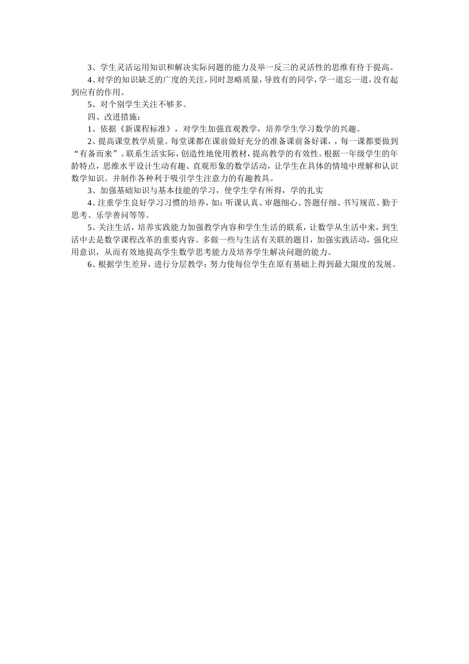 小学一年第一单元试卷分析_第2页