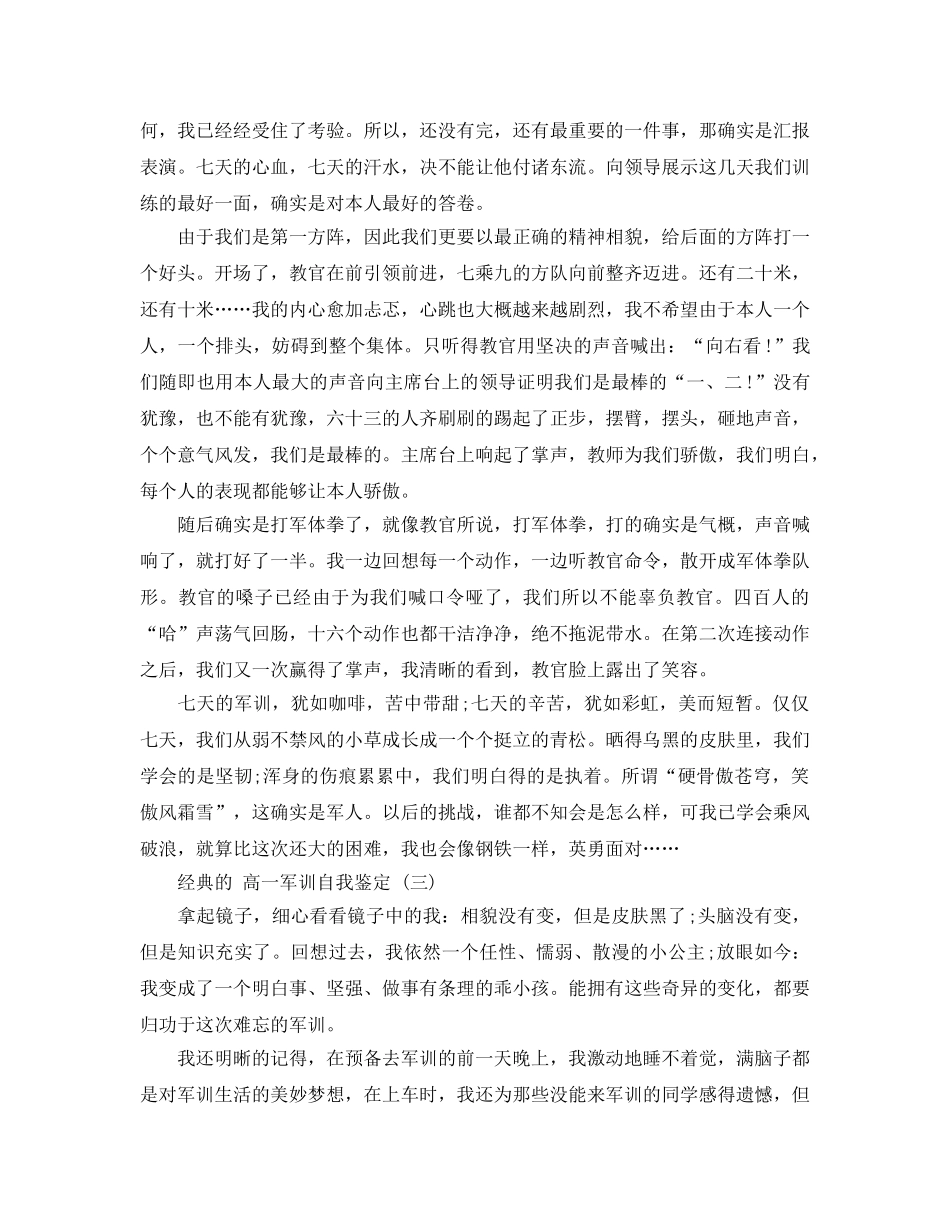 分享高一军训自我鉴定推案件的五篇参考范文合集 _第2页