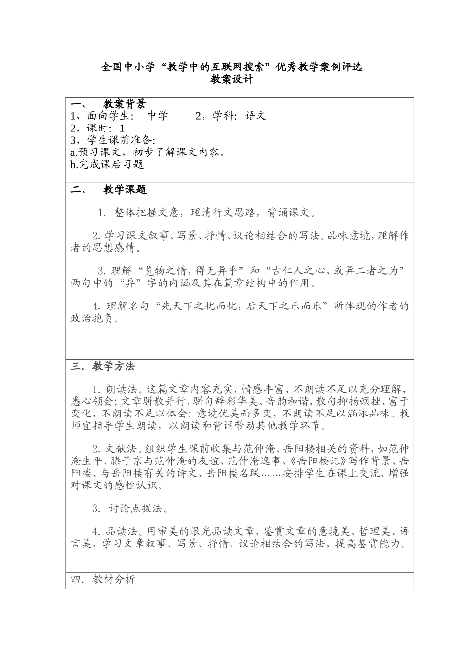 岳阳楼记教案(1)_第1页