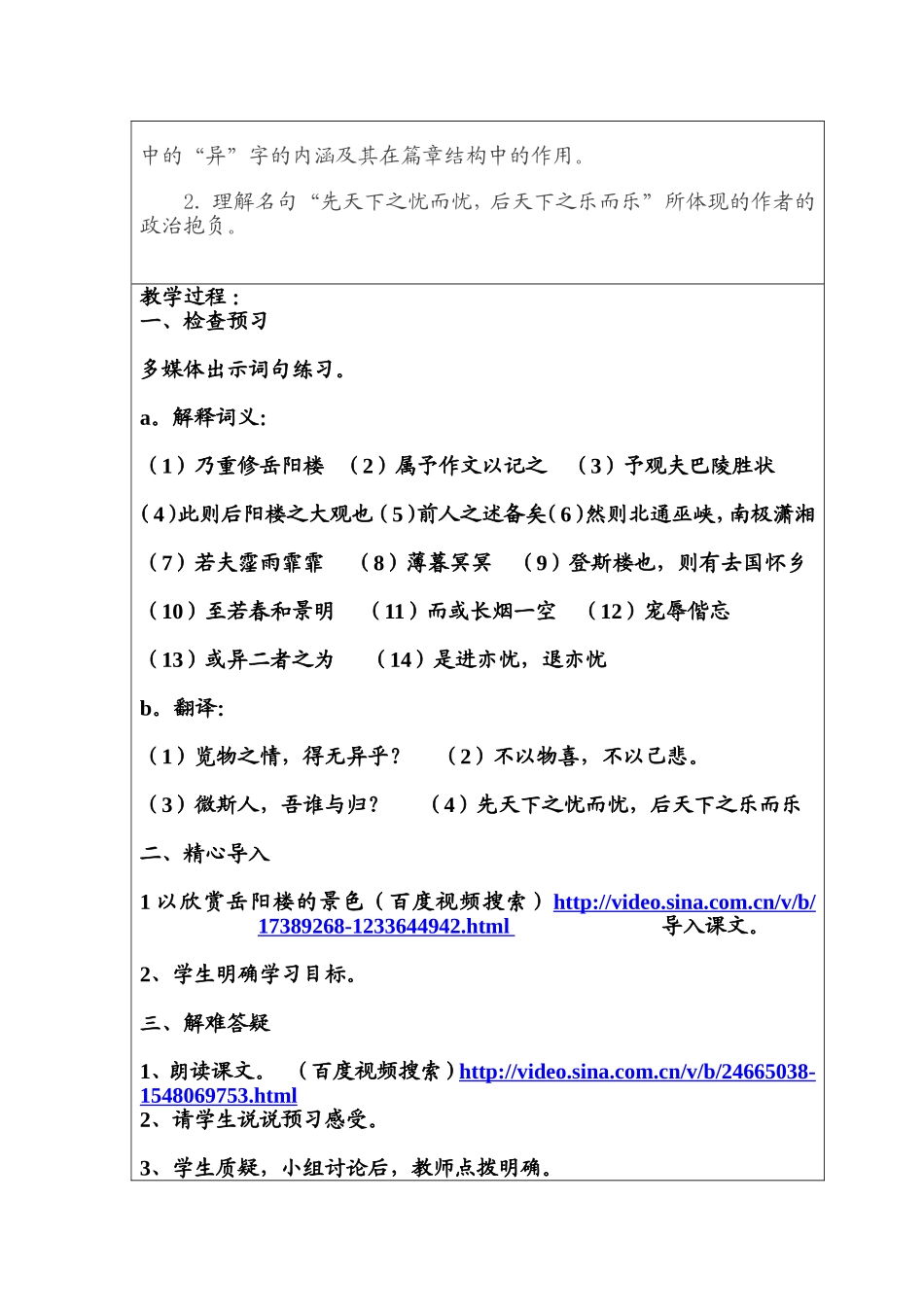 岳阳楼记教案(1)_第3页