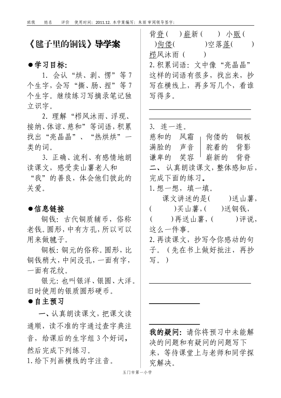 (导学案)毽子里的铜钱_第1页