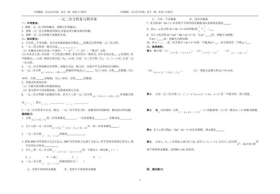 一元二次方程 (3)_第1页