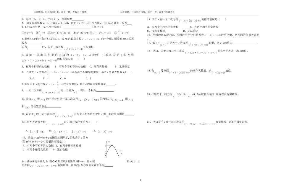 一元二次方程 (3)_第2页