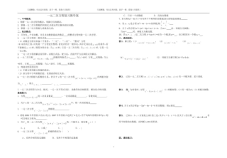 一元二次方程 (3)