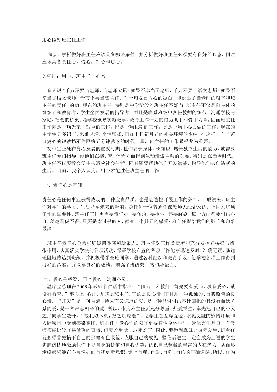 用心做好班主任工作_第1页
