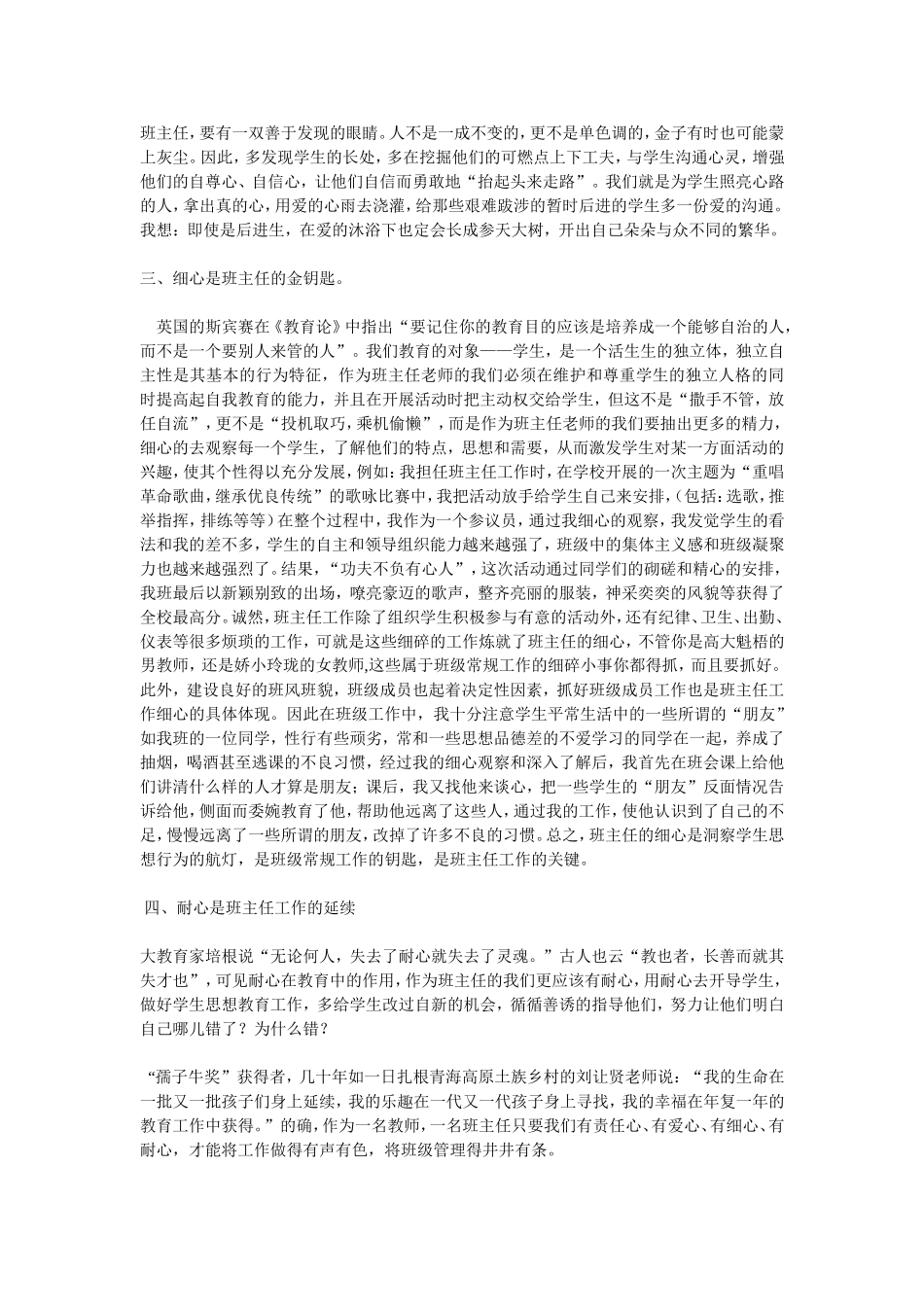 用心做好班主任工作_第2页