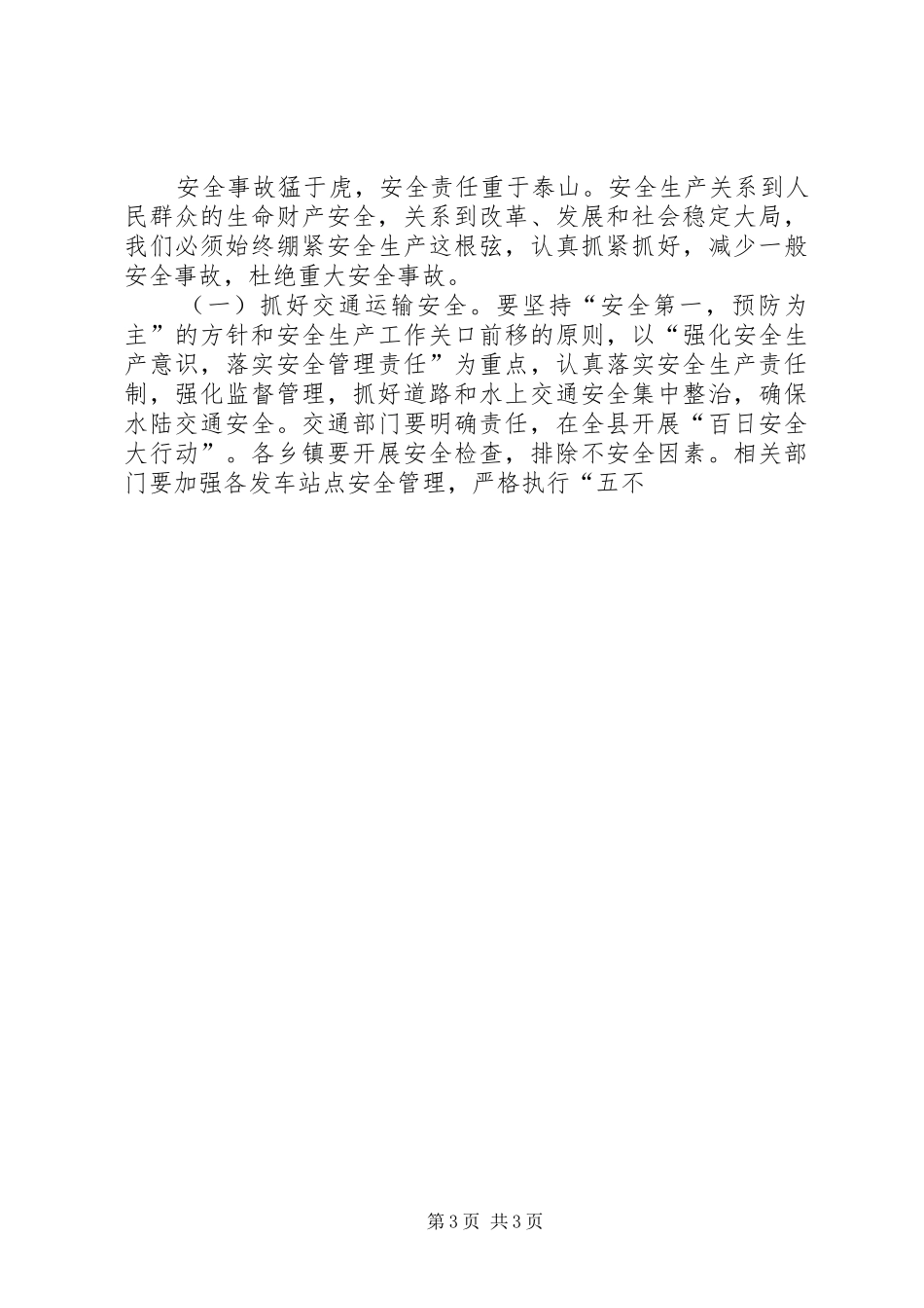 在全县维稳工作会上的讲话发言_第3页