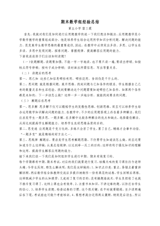 如何进行小学数学应用题的教学