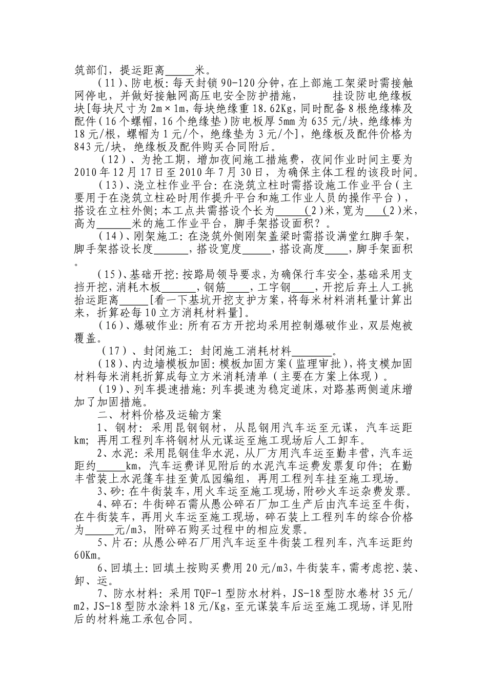 施工预算方案样板_第2页