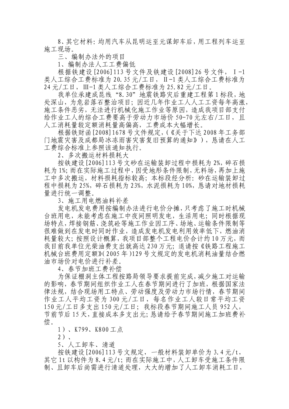 施工预算方案样板_第3页