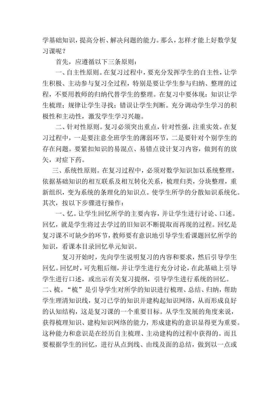 在整理与复习中构建学生的知识_第2页