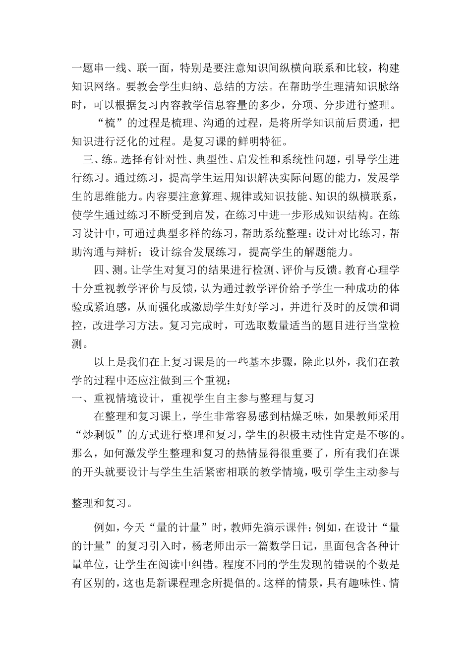 在整理与复习中构建学生的知识_第3页