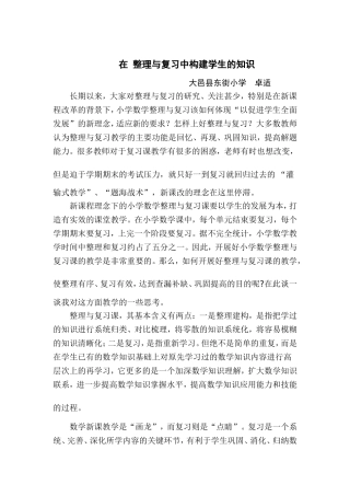 在整理与复习中构建学生的知识