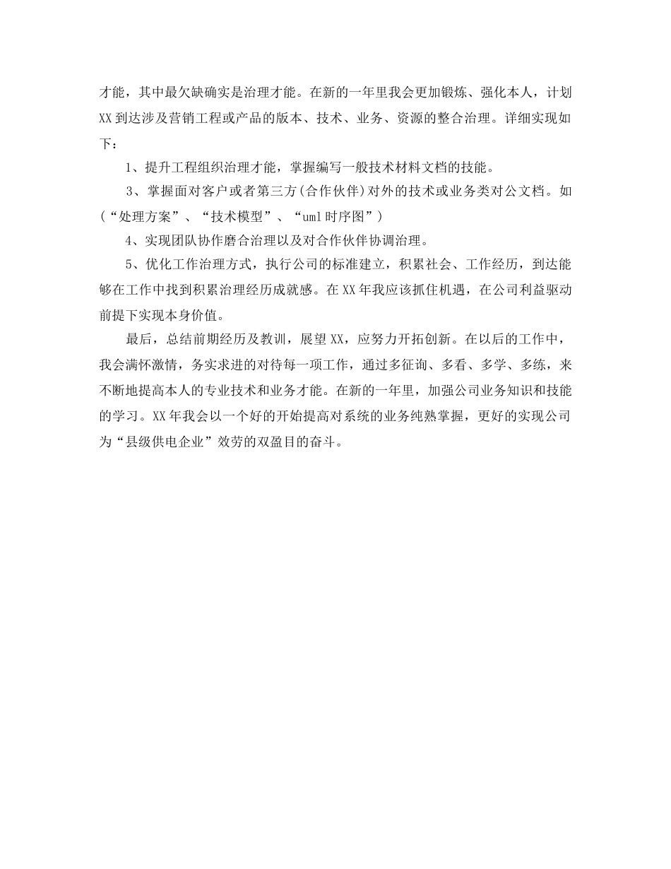 电力系统个人成长工作参考计划范文 _第2页