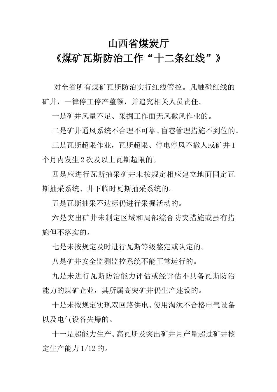 十二条红线实施细则_第1页