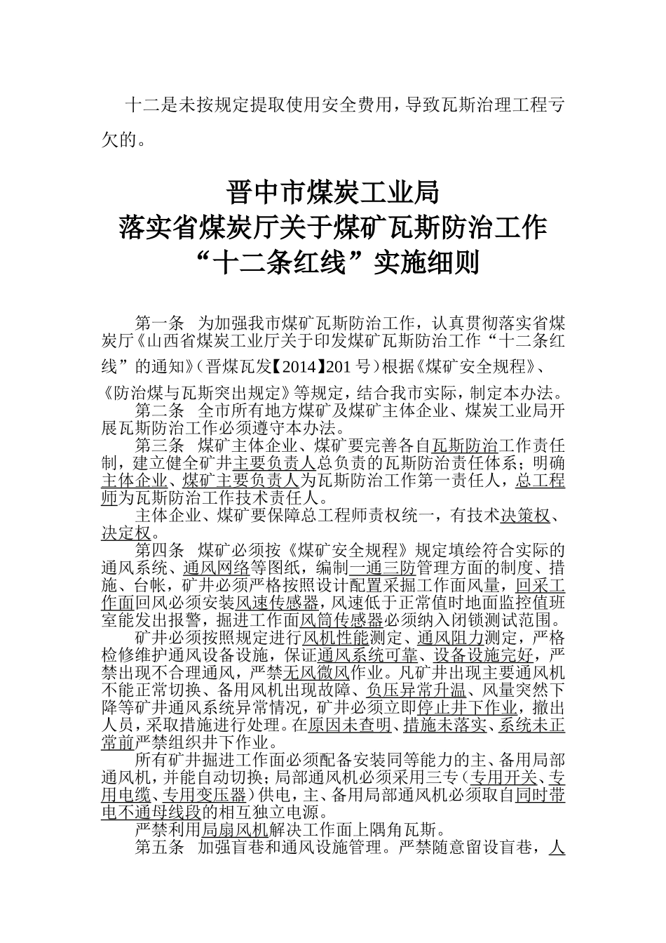 十二条红线实施细则_第2页