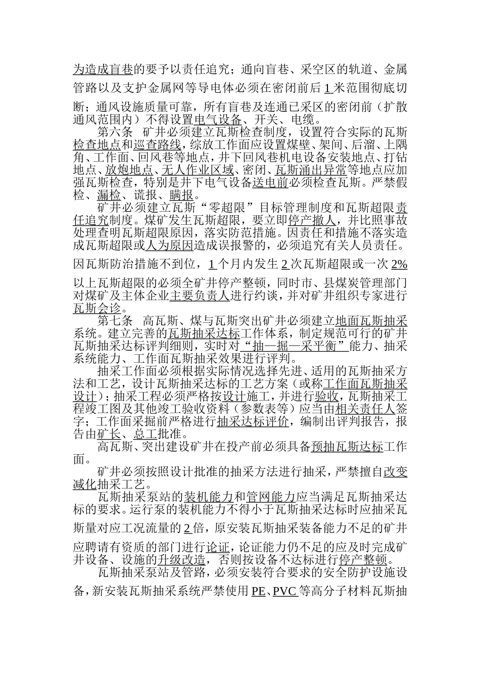十二条红线实施细则_第3页