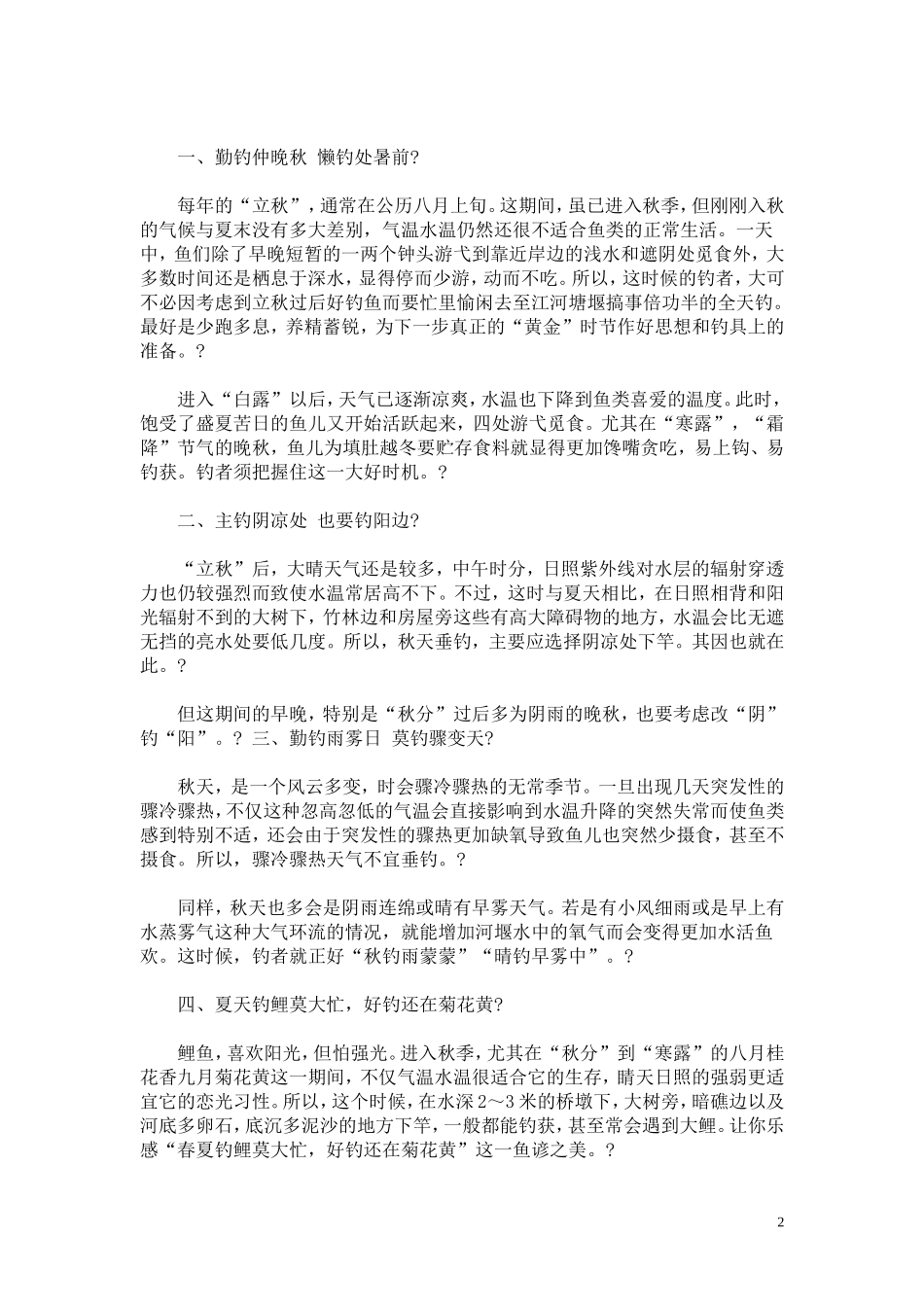 鱼竿在使用时的一般常识_第2页