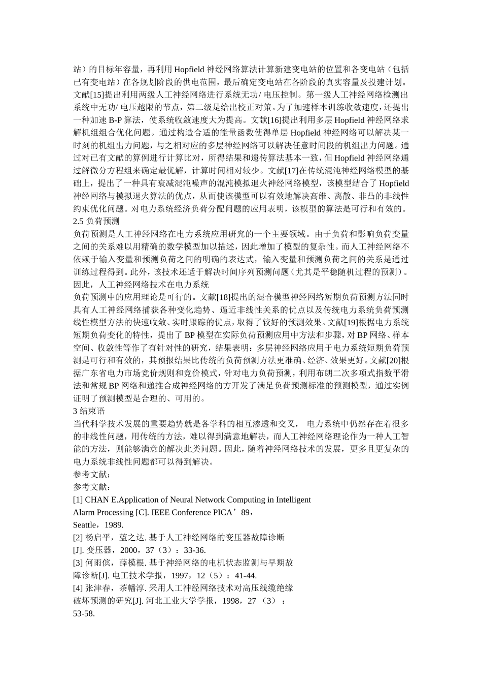 人工神经网络技术在电力系统中的应用_第3页