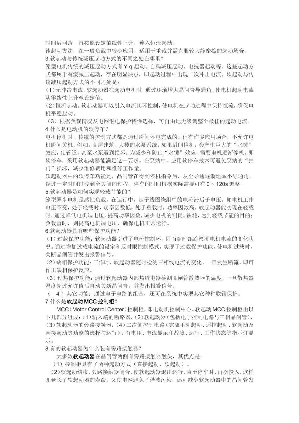 启动器原理、电机软起动器工作原理__1_第2页