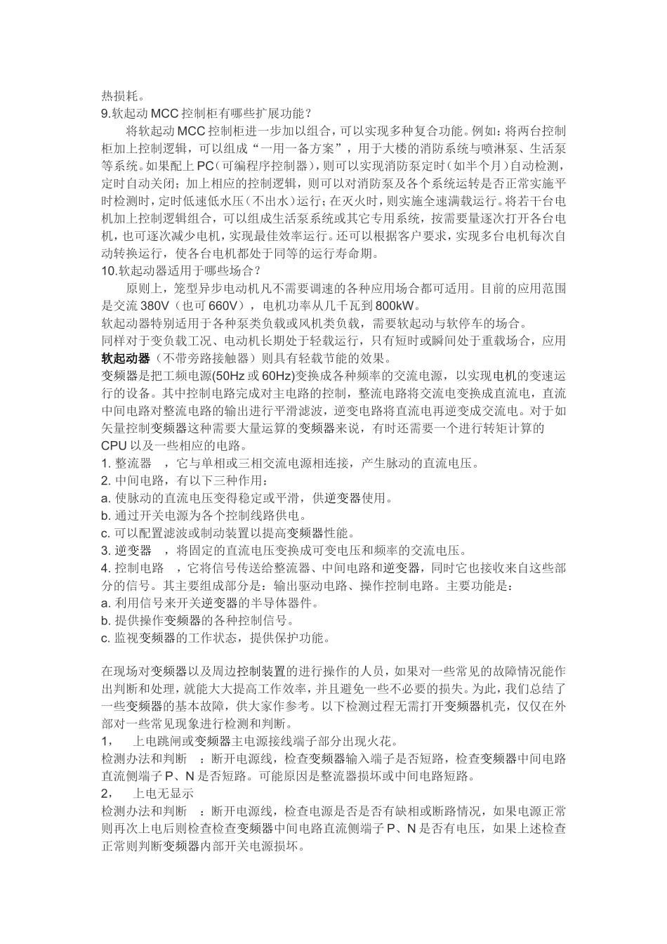 启动器原理、电机软起动器工作原理__1_第3页