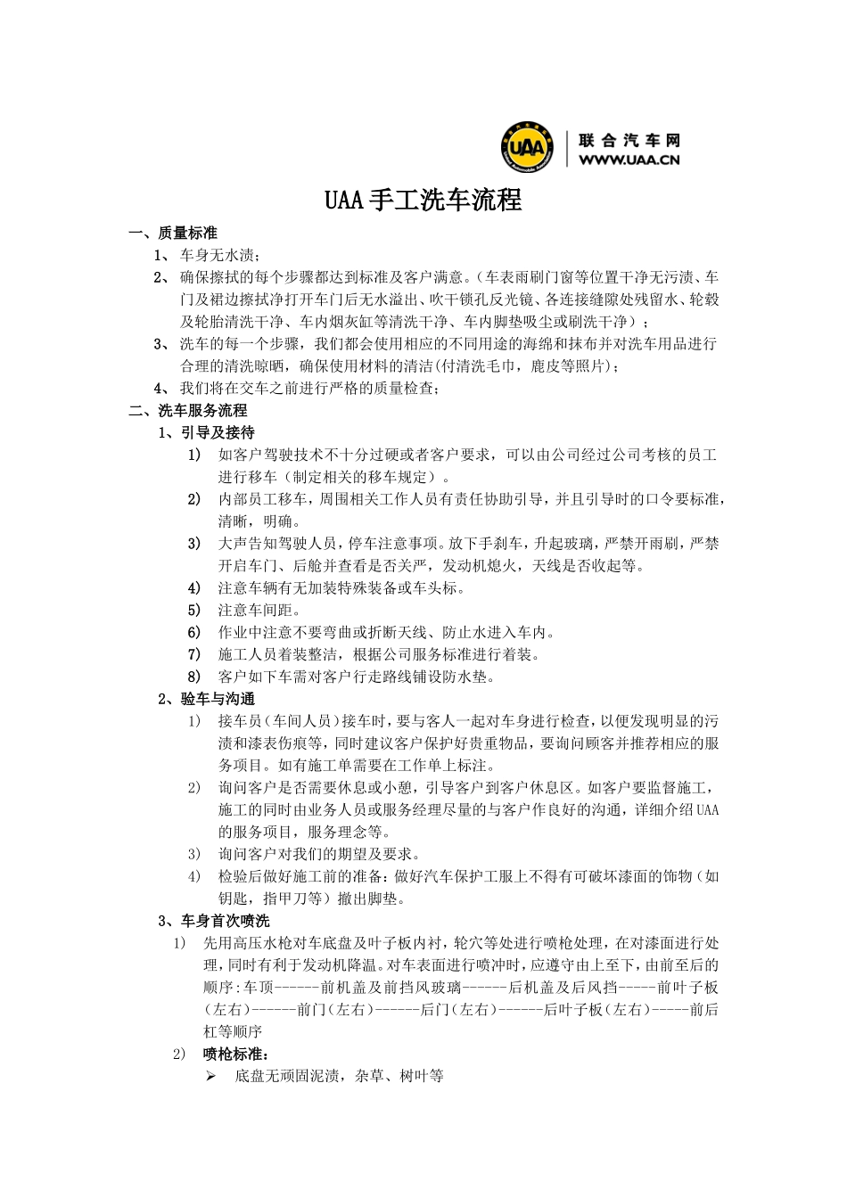 手工洗车流程_第1页