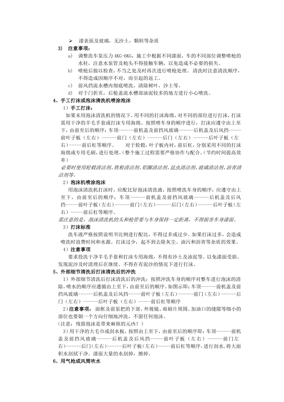 手工洗车流程_第2页
