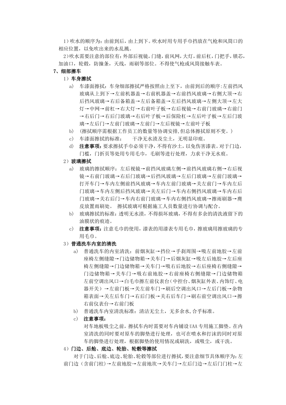 手工洗车流程_第3页