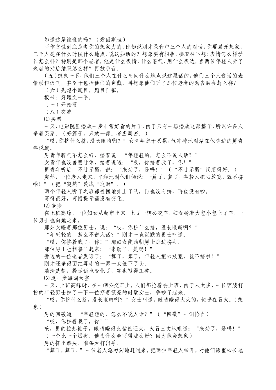 于永正对话素描（五年级）课堂教学实录_第2页
