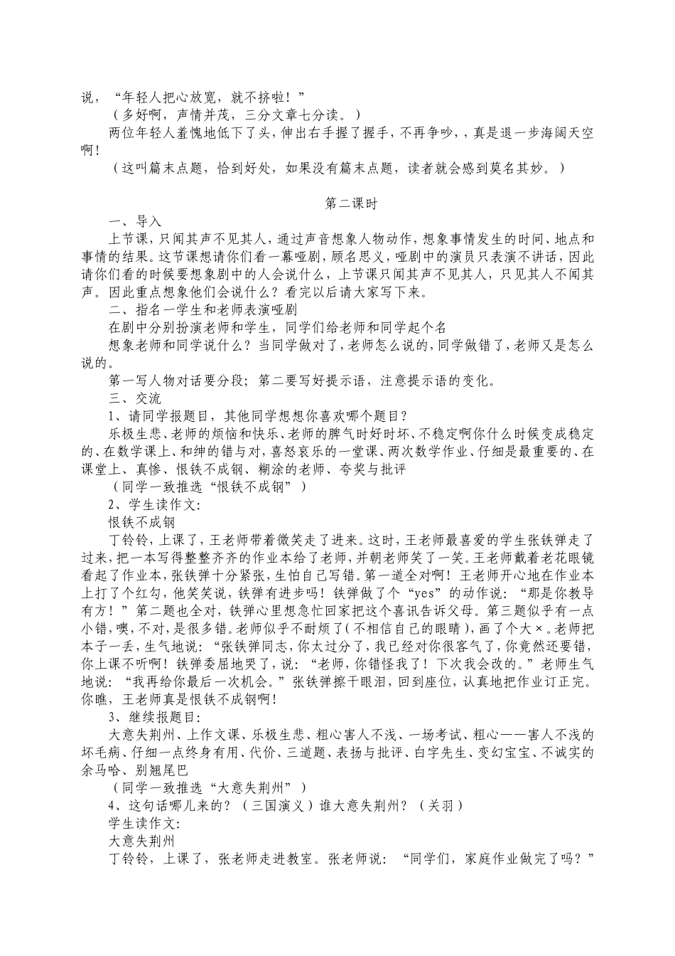 于永正对话素描（五年级）课堂教学实录_第3页