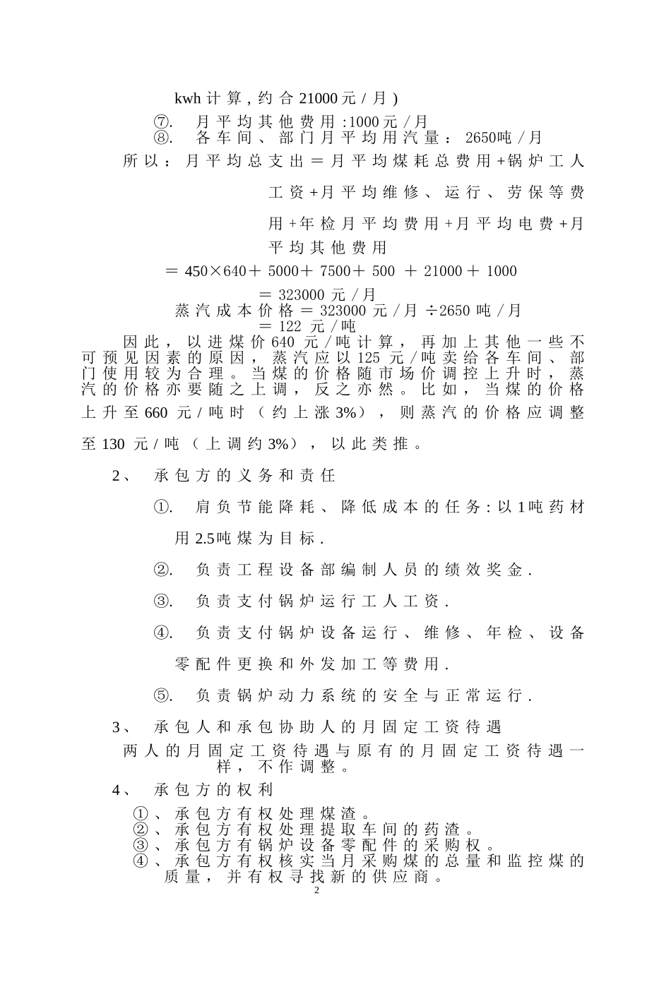 锅炉承包方案_第2页