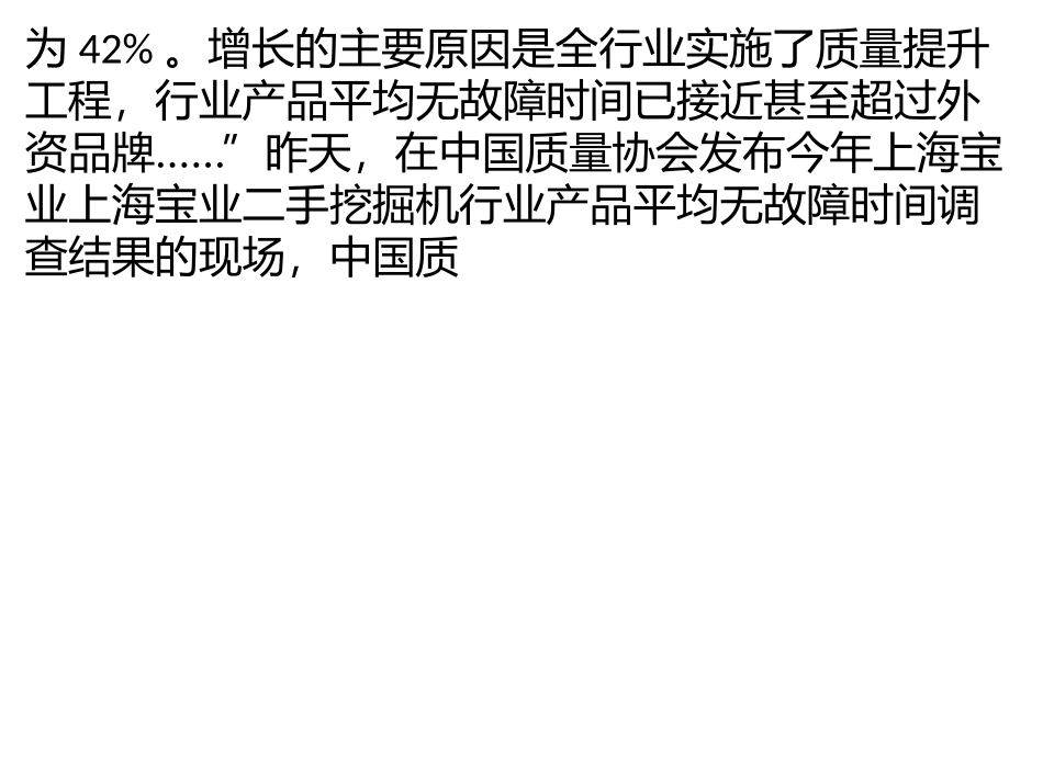 国内挖掘机品牌可靠性提升 动力液压等系统质量堪忧_第2页