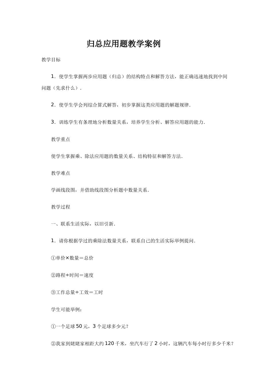 归总应用题教学案例_第1页