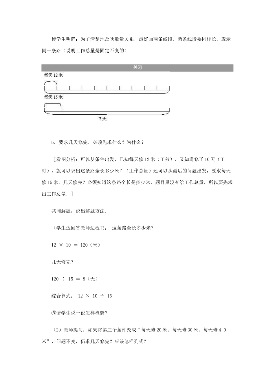 归总应用题教学案例_第3页